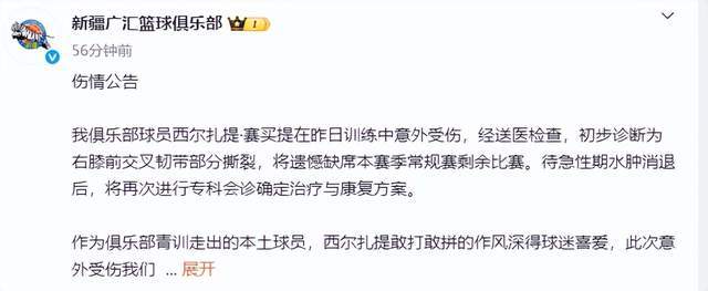 九游娱乐登录入口-新疆男篮再遭沉重打击！西尔扎提意外遭遇重伤，确定常规赛报销